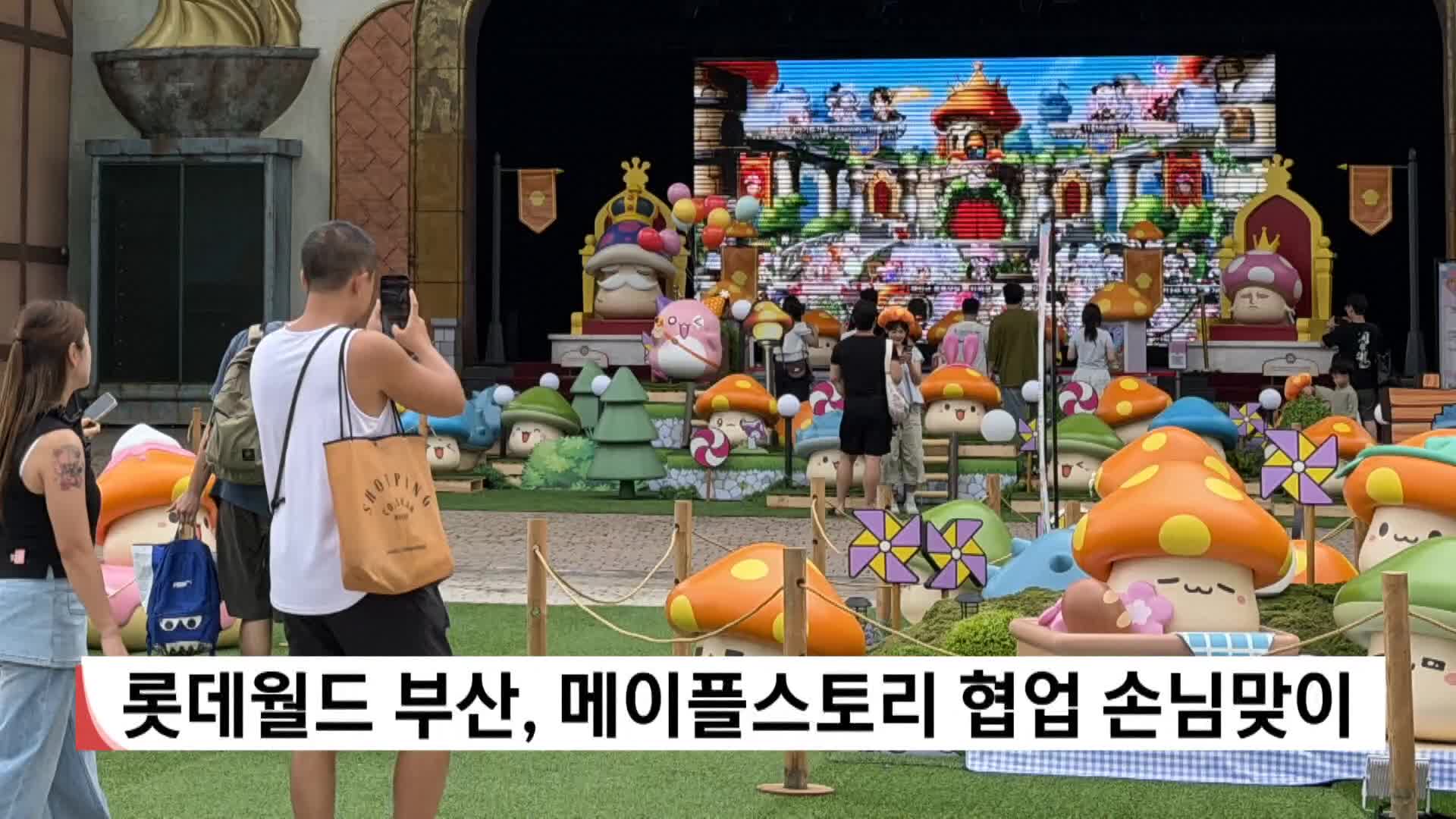 롯데월드 부산, 메이플스토리 협업 손님맞이