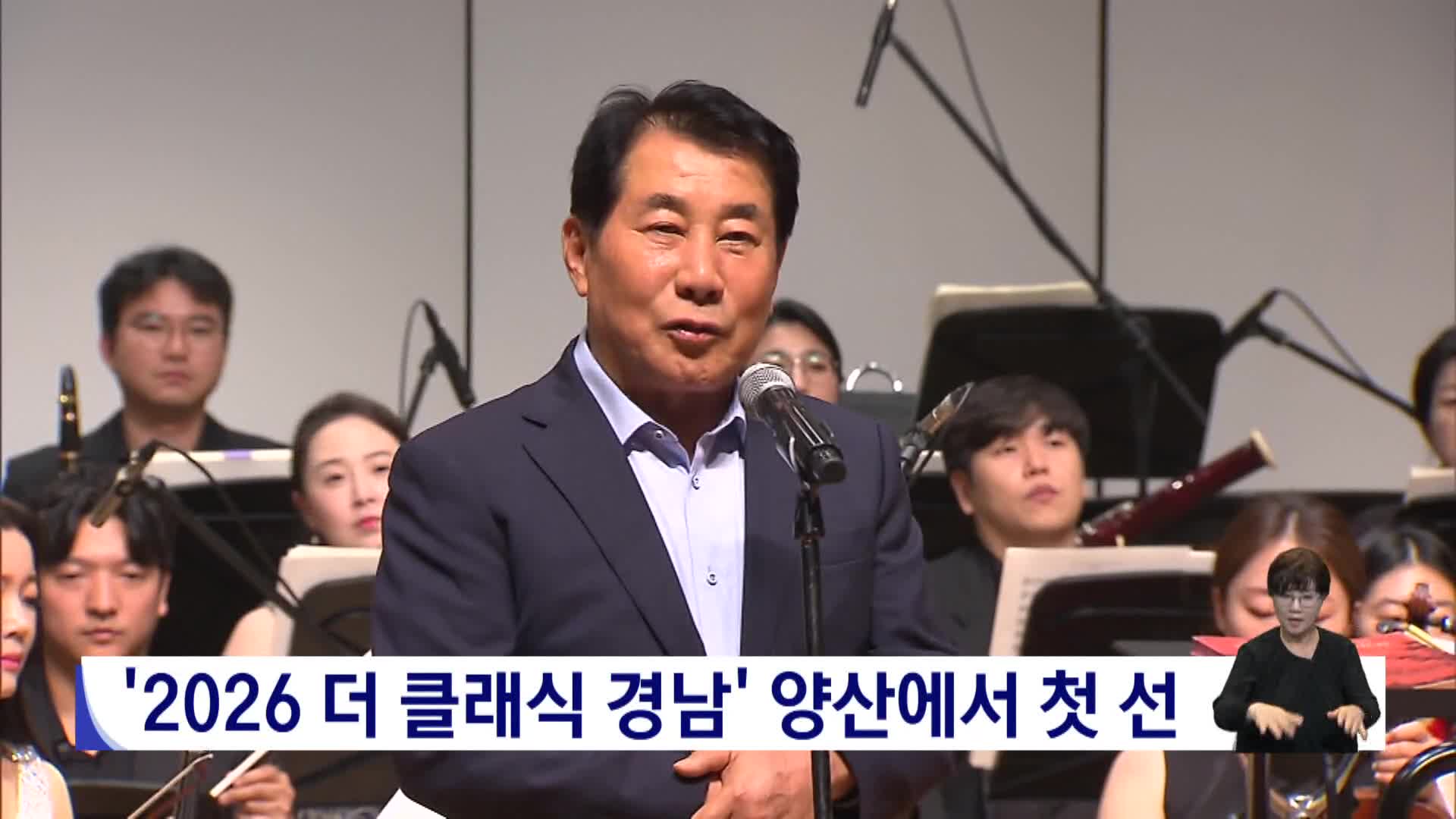 '2026 더 클래식 경남' 양산에서 첫 선 