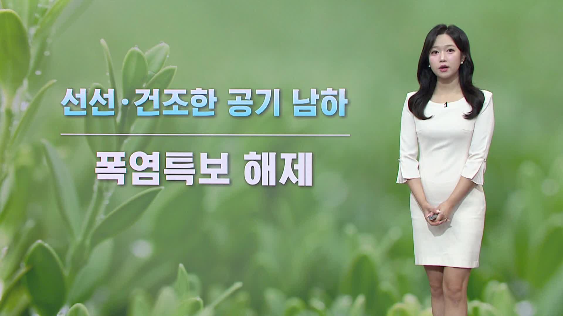 [모닝와이드 날씨]-늦더위 꺾여, 폭염특보 해제..당분간 강한 바람