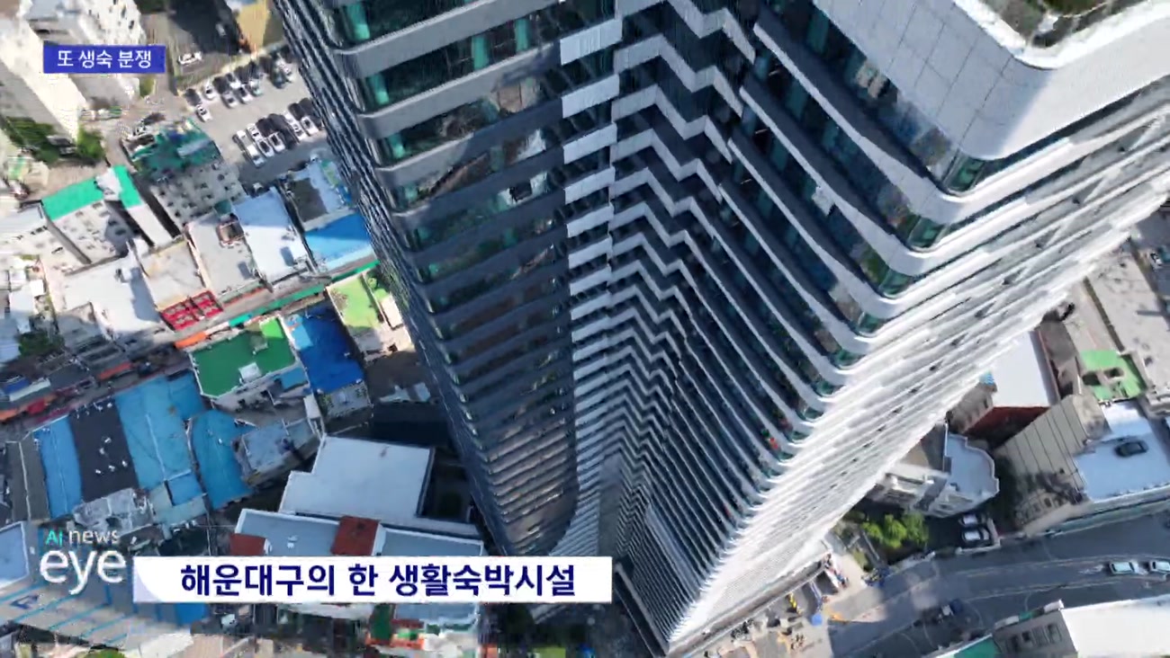  "실거주 되는 줄"…생숙 분쟁