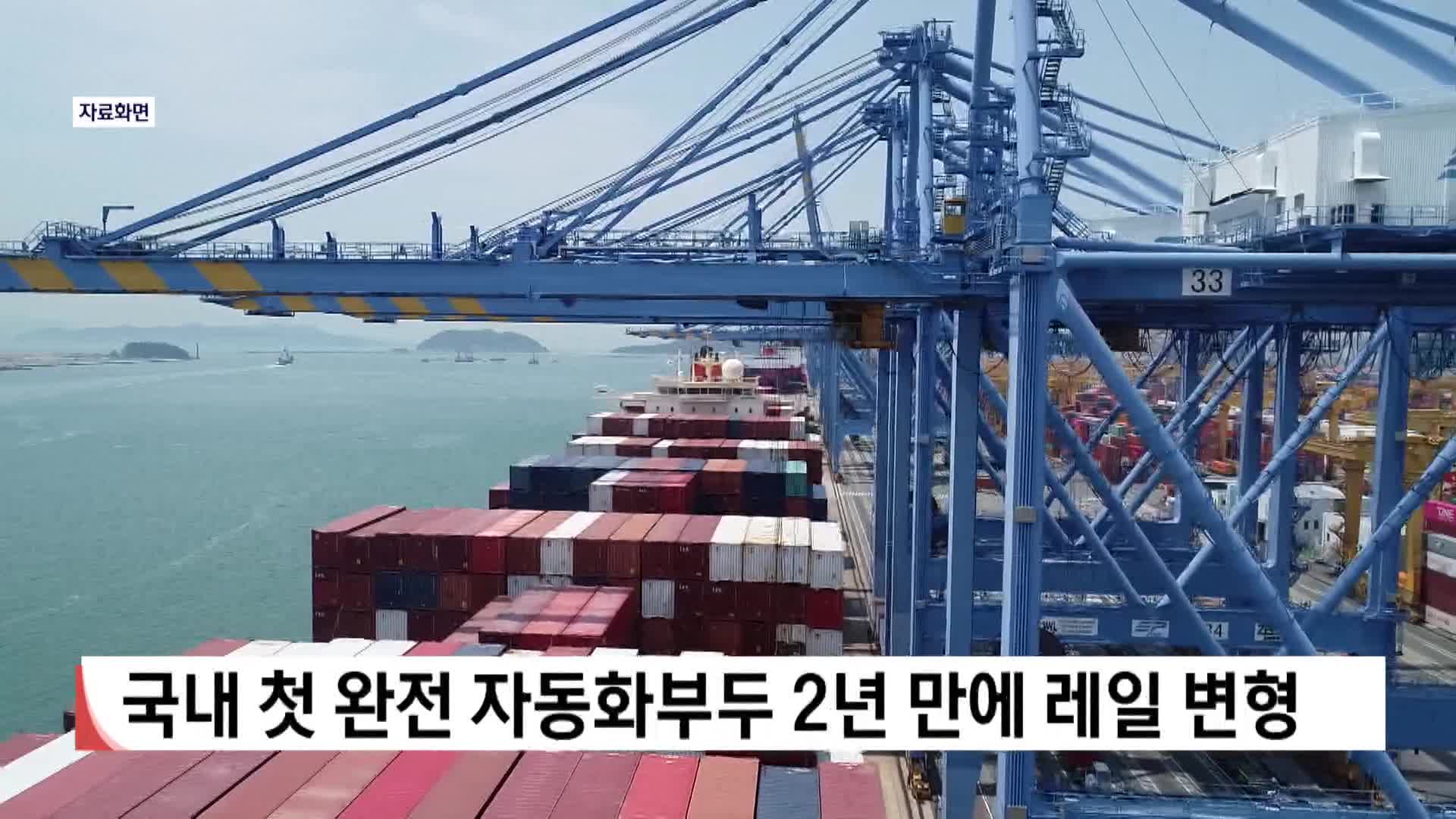국내 첫 완전 자동화부두 2년 만에 레일 변형 
