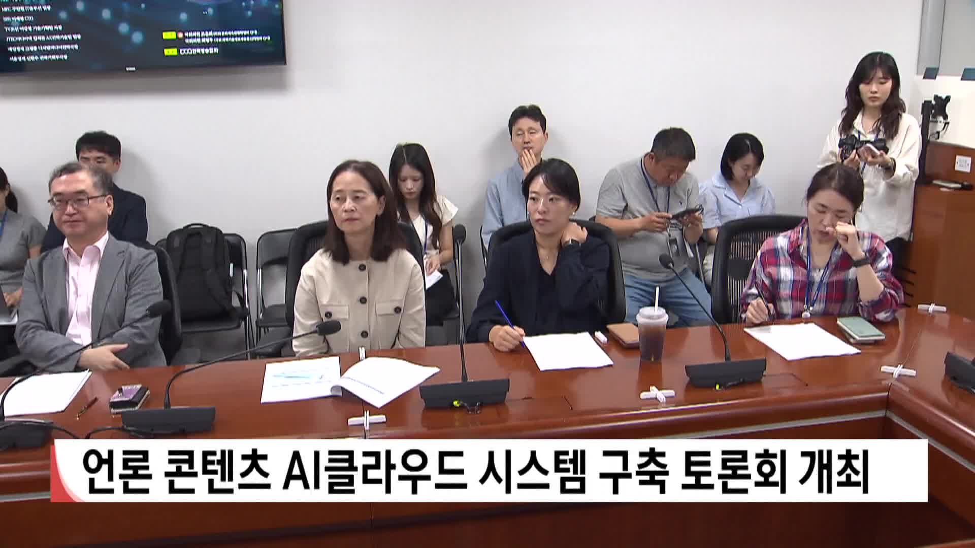 언론 콘텐츠 AI클라우드 구축 토론회 개최