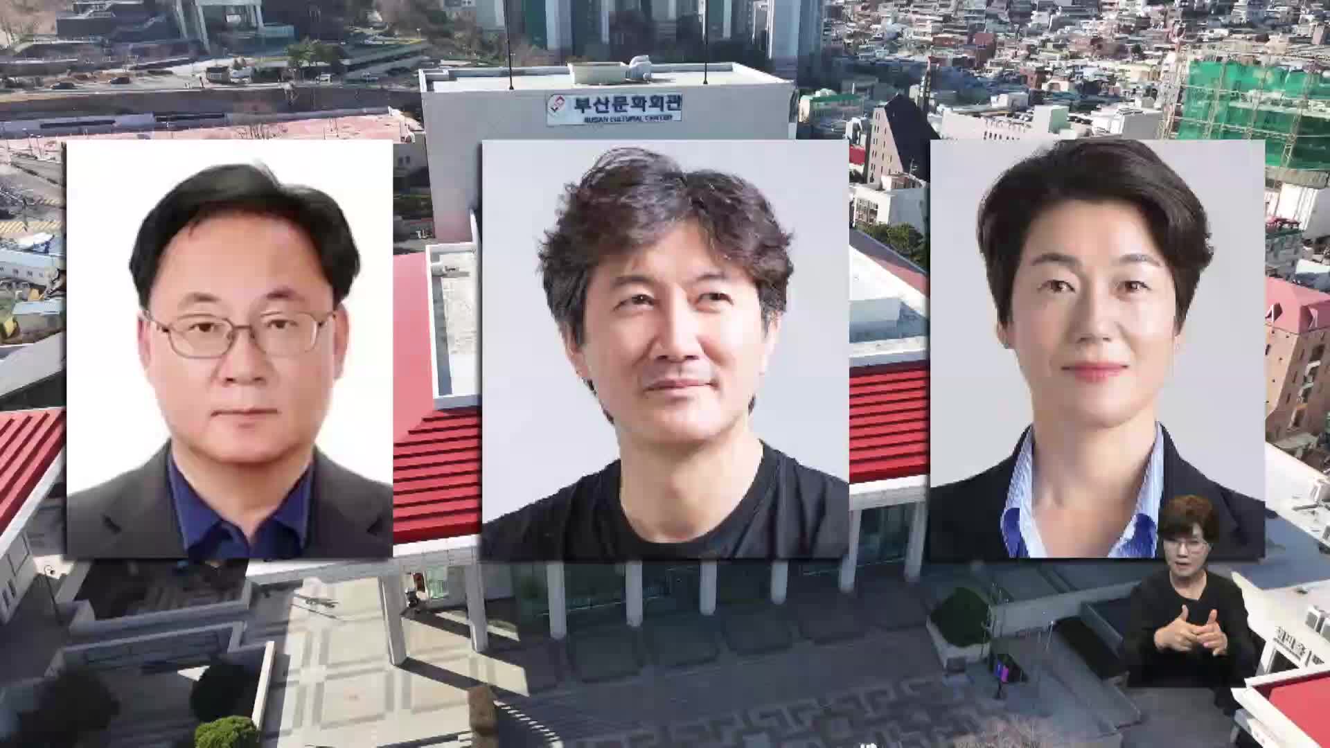 부산시 7개 출연기관장 임명..2곳은 재공모