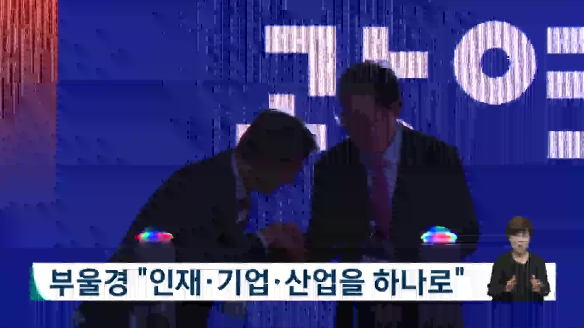 부울경 광역이음프로젝트 출범