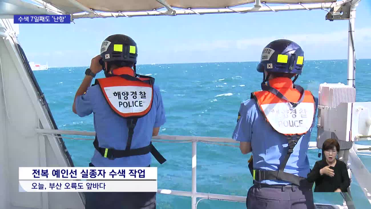 실종자 수색 난항…‘견인고리’ 위치가 원인됐나?