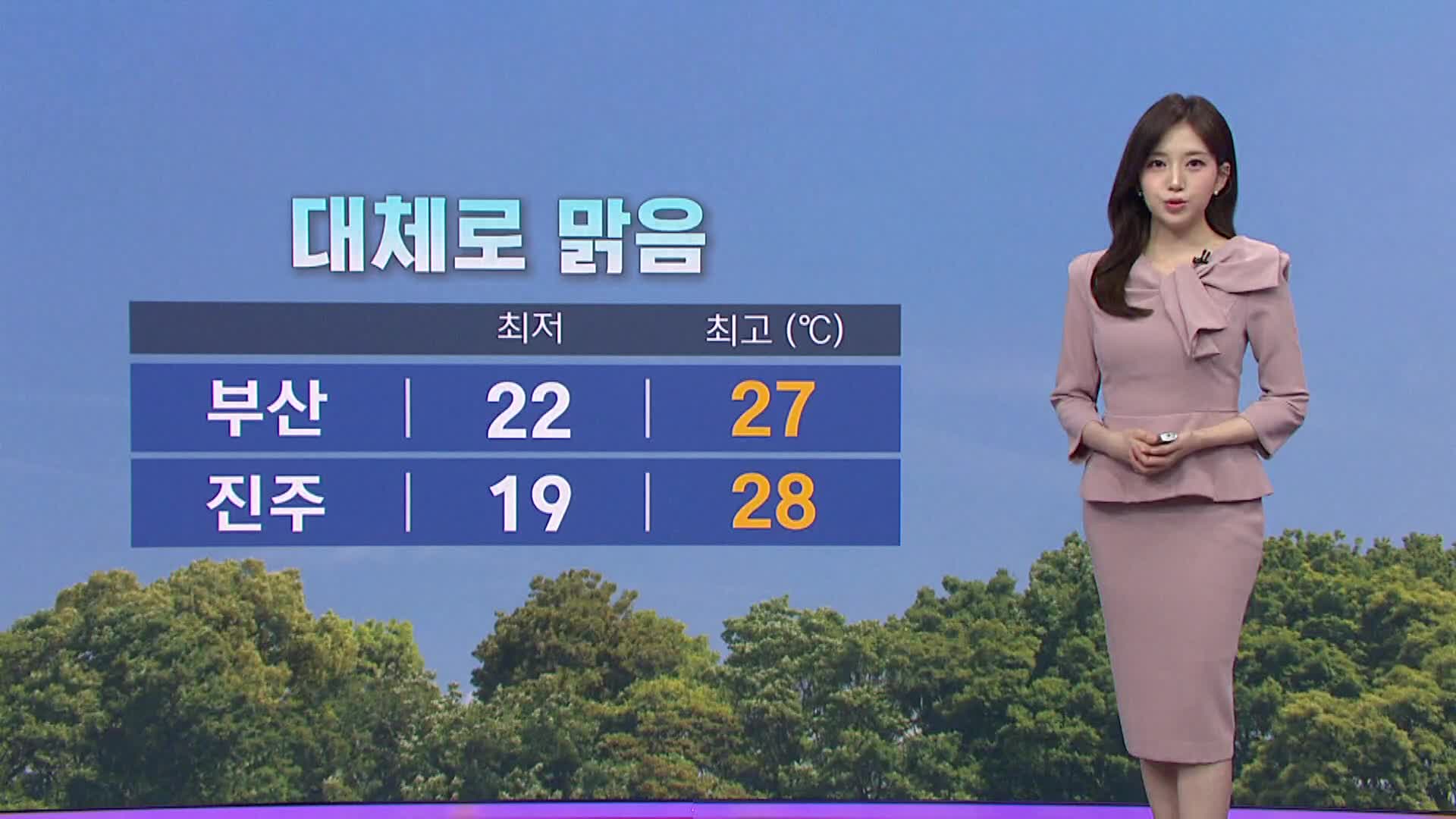 [아이 날씨] 대체로  맑은 날씨