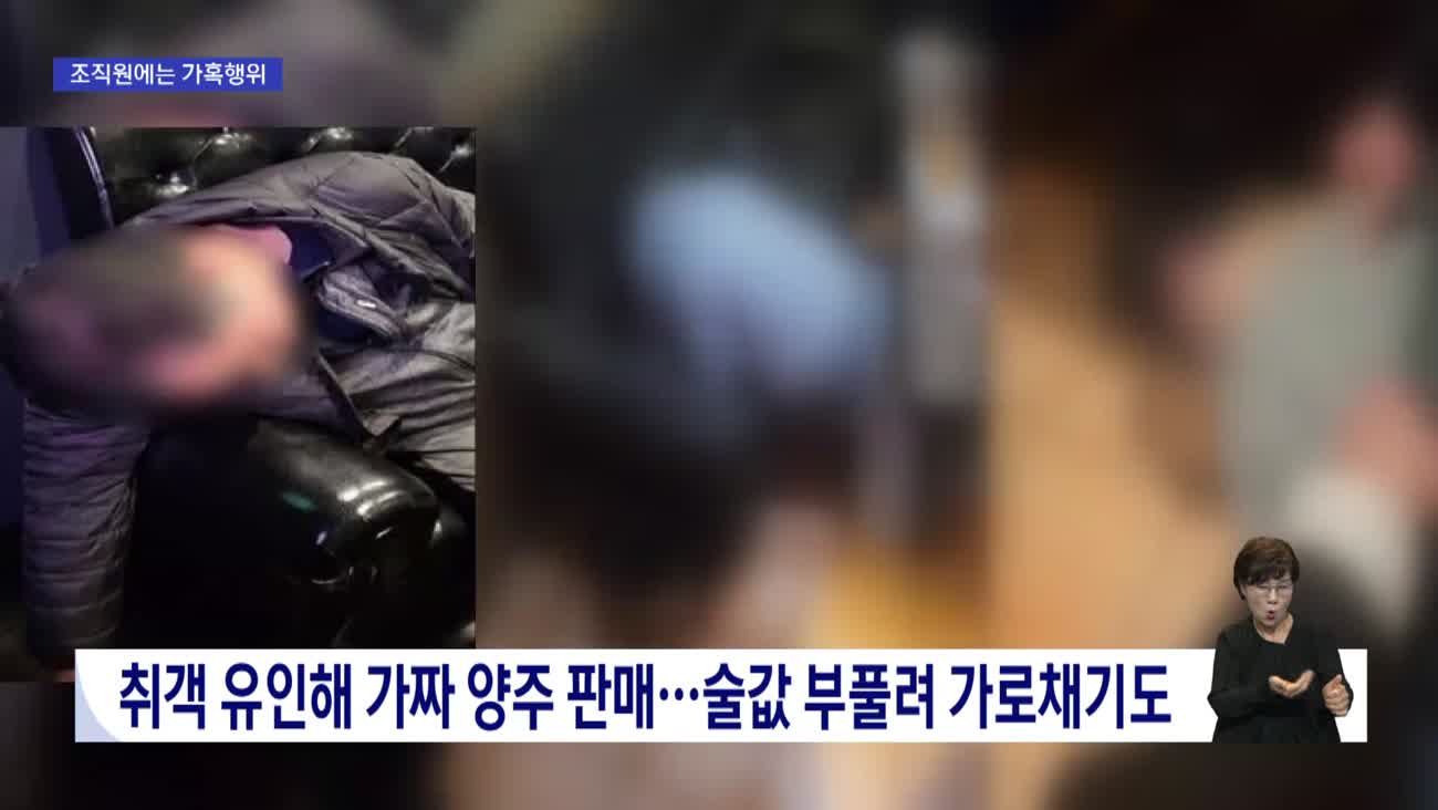 취객에게 가짜양주 팔아서 35억 '꿀꺽'