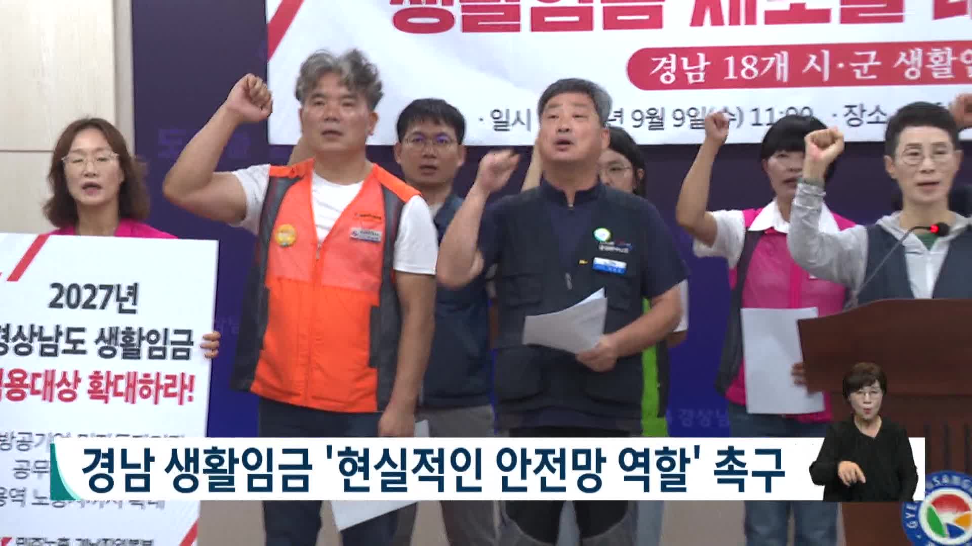 경남 생활임금 '현실적인 안전망 역할' 촉구