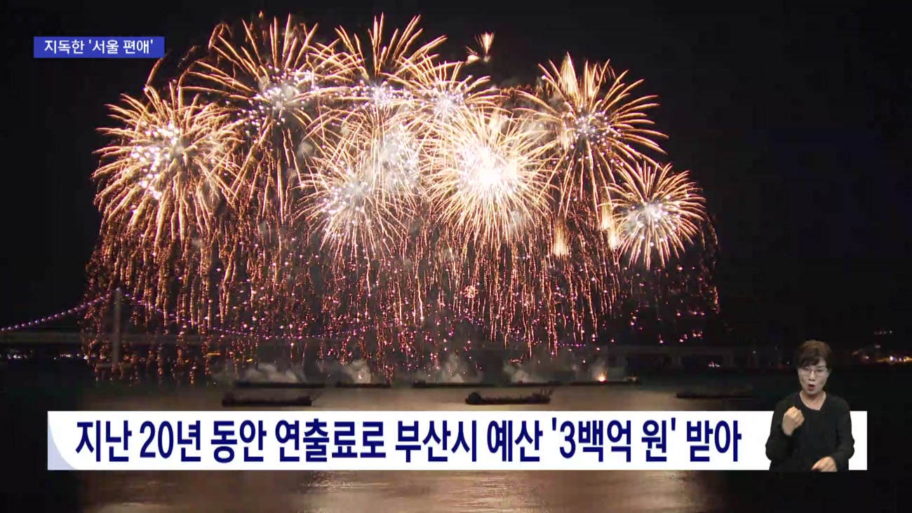 한화, 지역에서 돈 벌어 서울 하늘에 ‘펑펑’