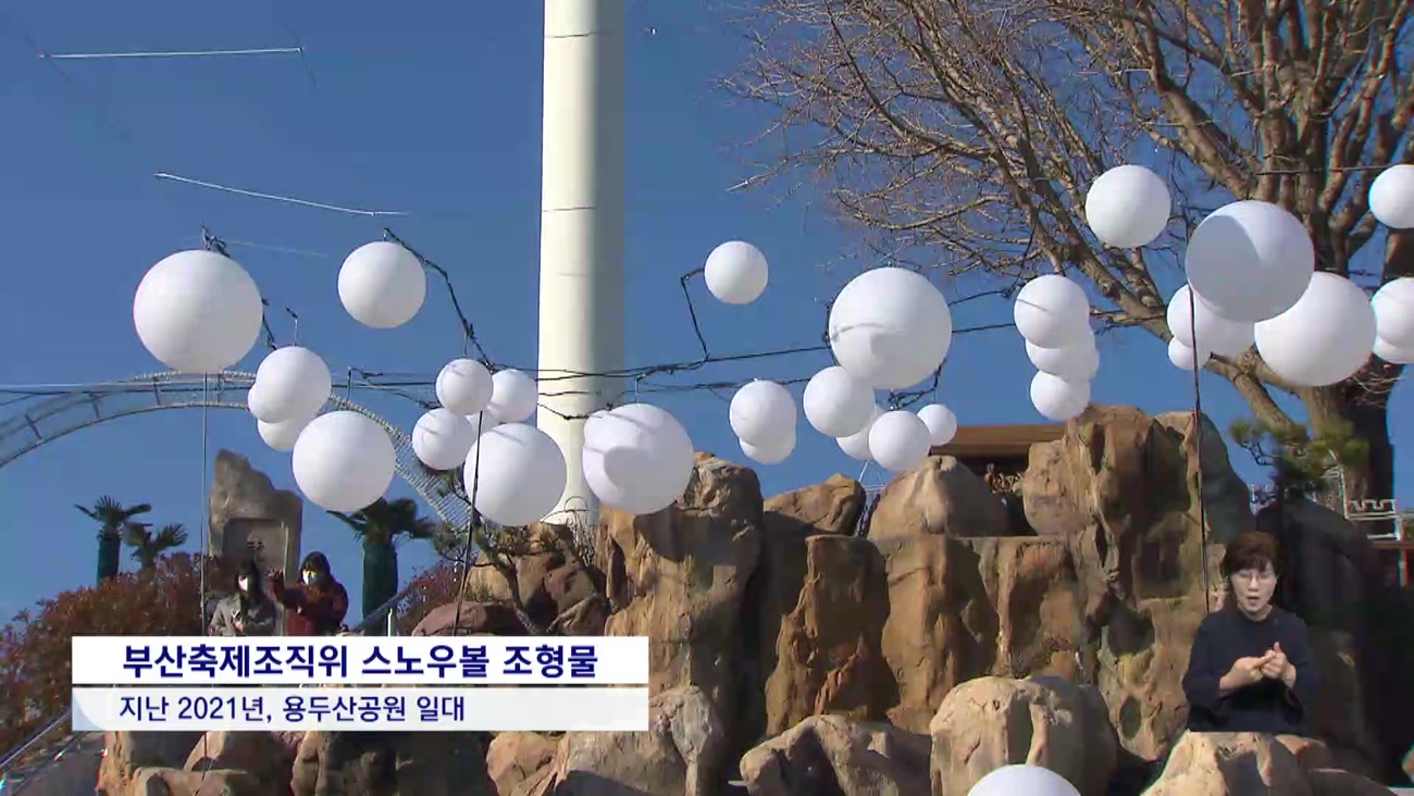 <단독> 부산축제조직위, 5년간 수의계약 '90%'