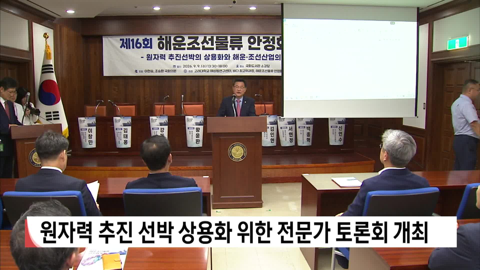 원자력 추진 선박 상용화 토론회 개최