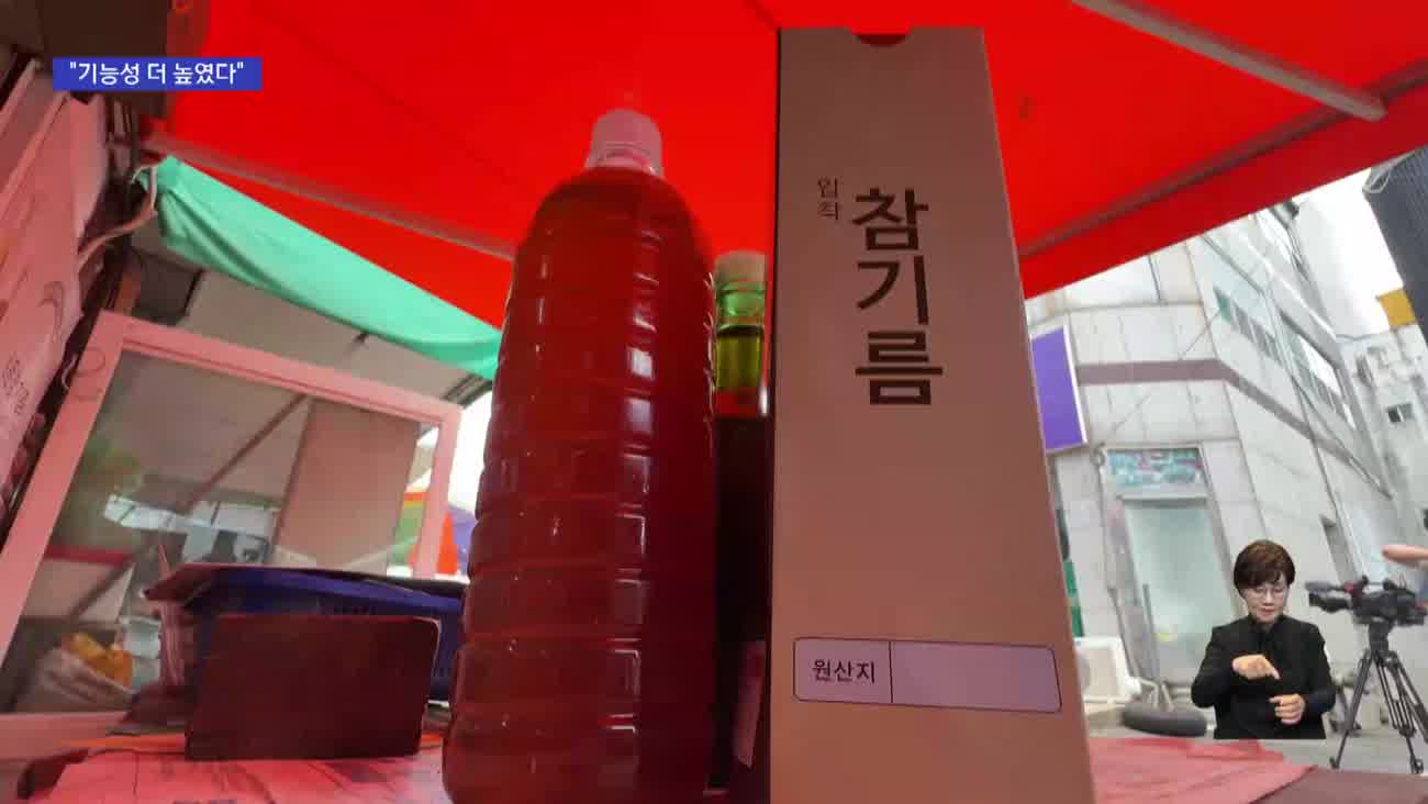  K-참기름*들기름, K-푸드 열풍 타고 '각광'