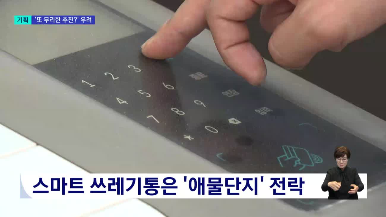 <기획>스마트빌리지 '부실' 평가 속 'AI빌리지' 추진