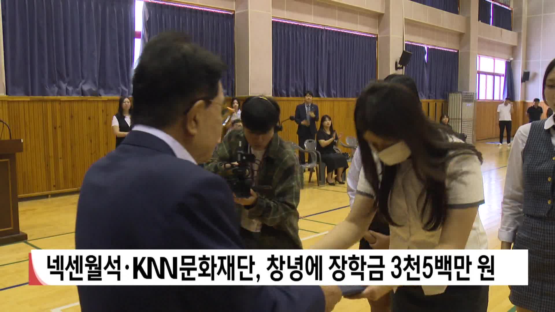 창녕지역 고교에 장학금 3천 5백만원 지원