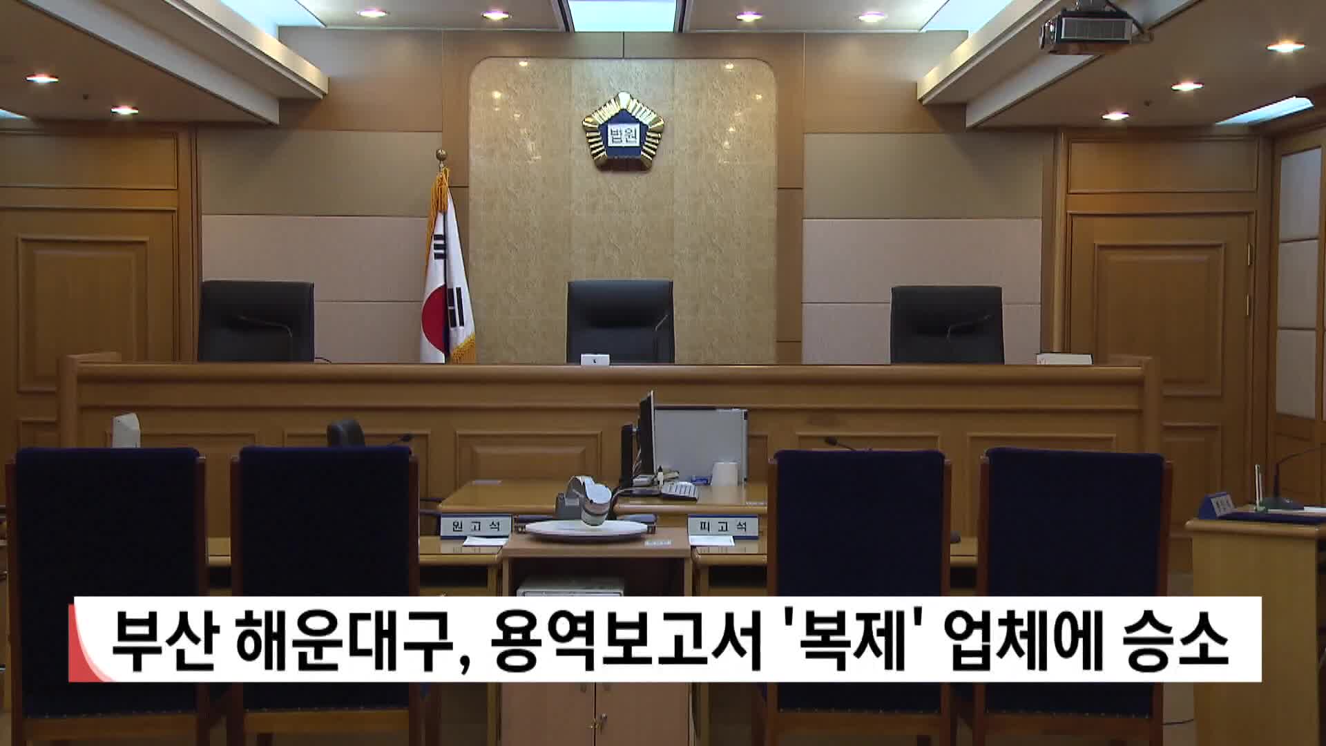 부산 해운대구, 용역보고서 '복제' 업체에 승소