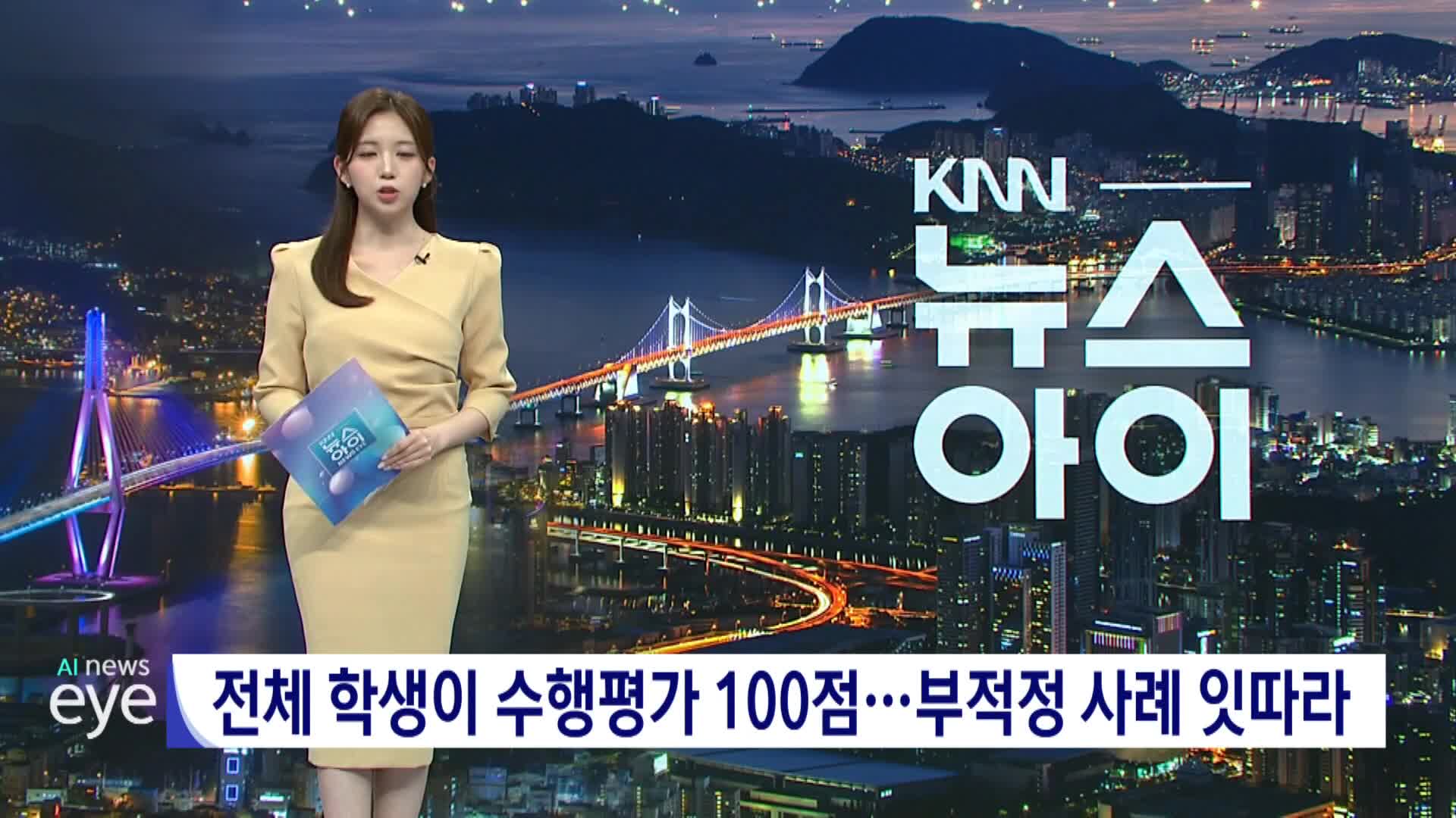 전체 학생이 수행평가 100점...부적정 사례 잇따라