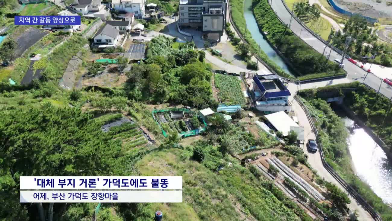 가덕도까지 번진 소각장 불똥…갈등 사면초가