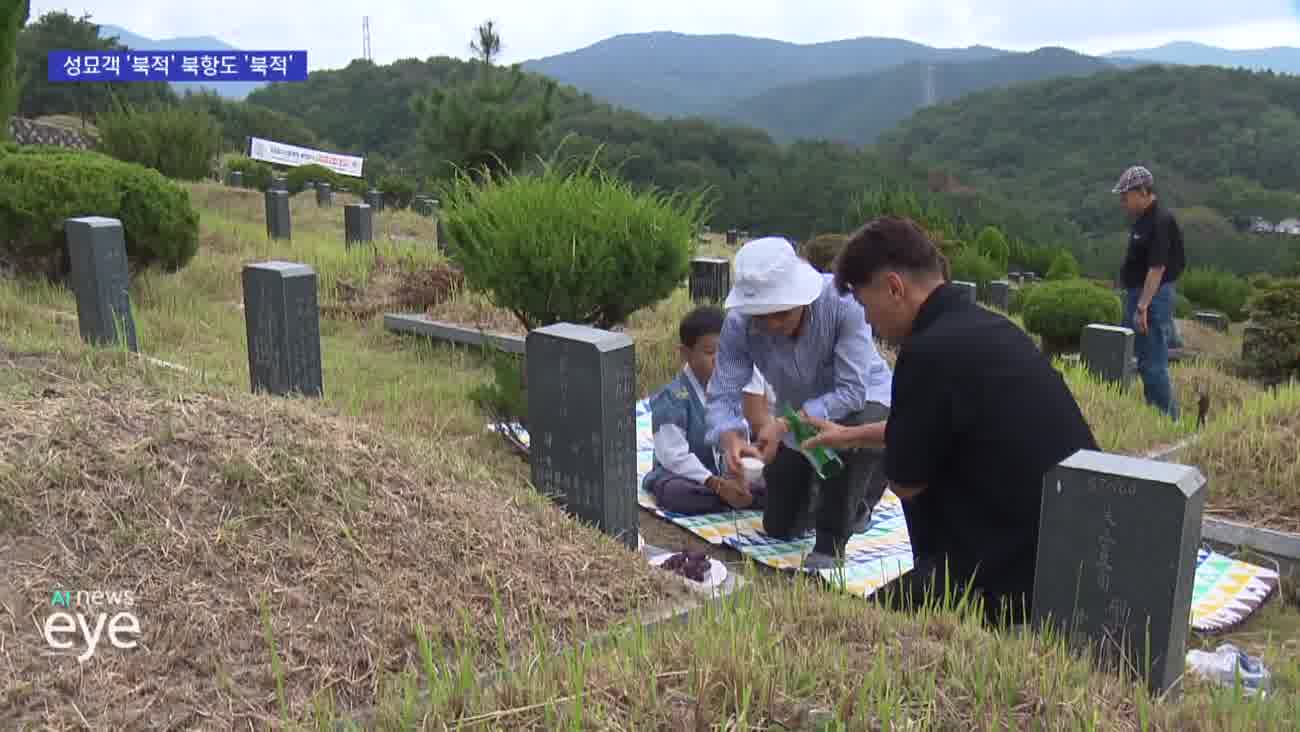 추석 성묘객 발길…북항엔 '부캉이' 인파