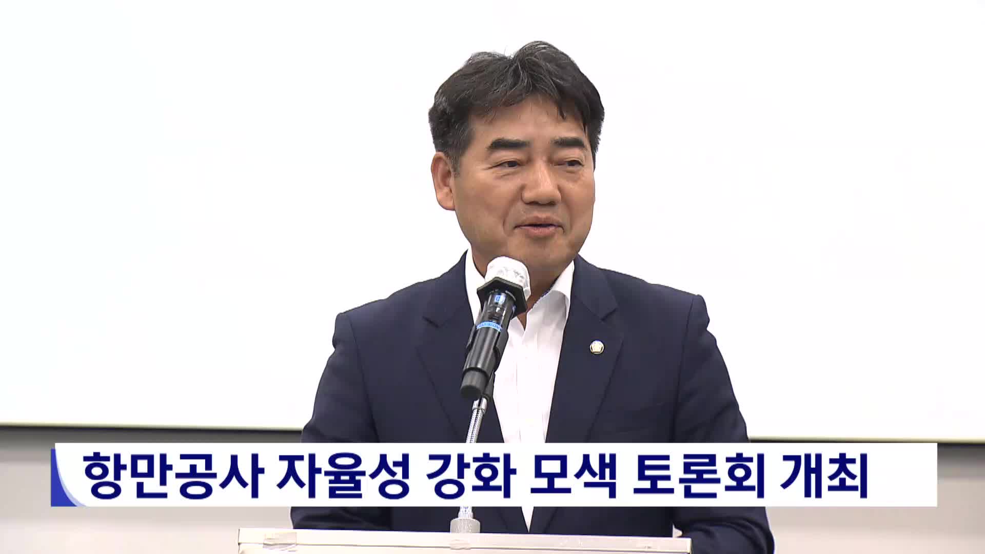 항만공사 자율성 강화 모색 토론회 개최