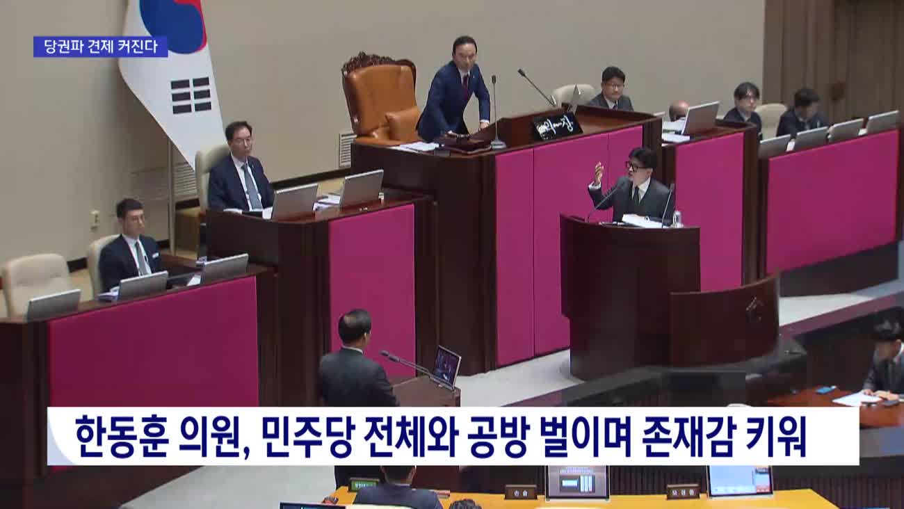 존재감 키우는 한동훈, 멀어지는 복당