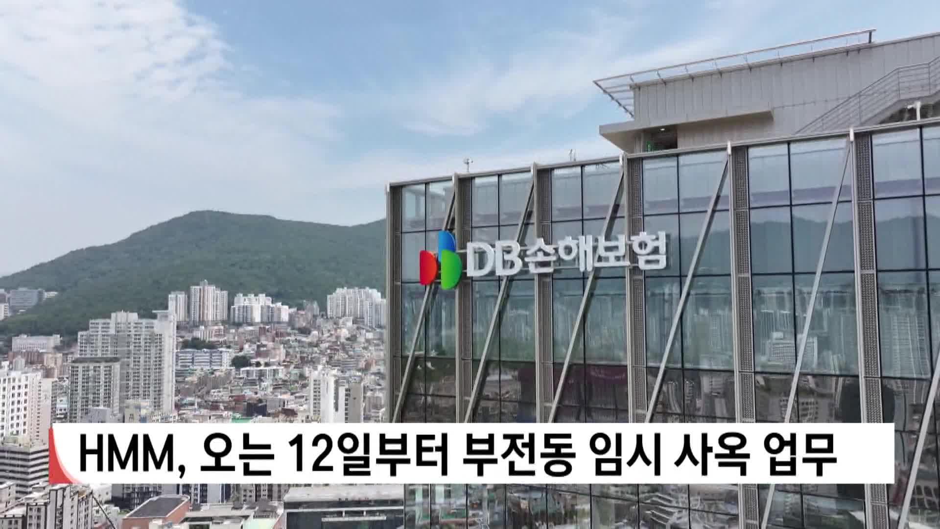 HMM, 10월 12일부터 부전동 임시 사옥에서 업무