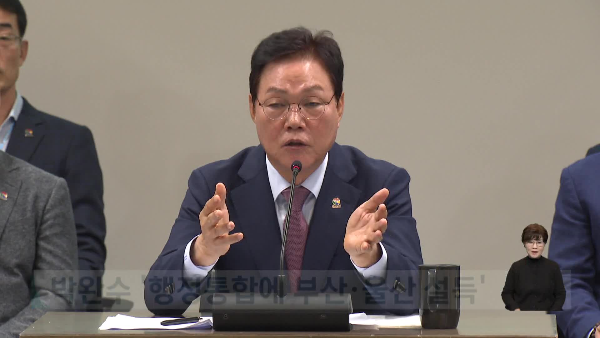박완수 '행정통합에 부산*울산 설득'