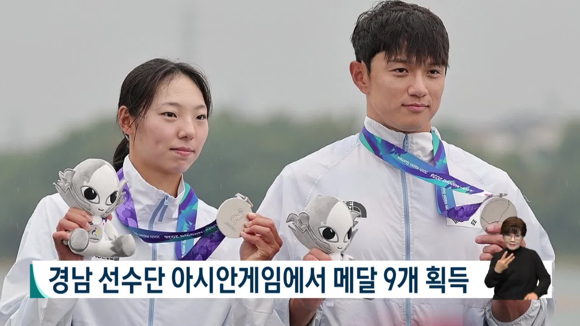 경남 선수단 아시안게임에서 메달 9개 획득