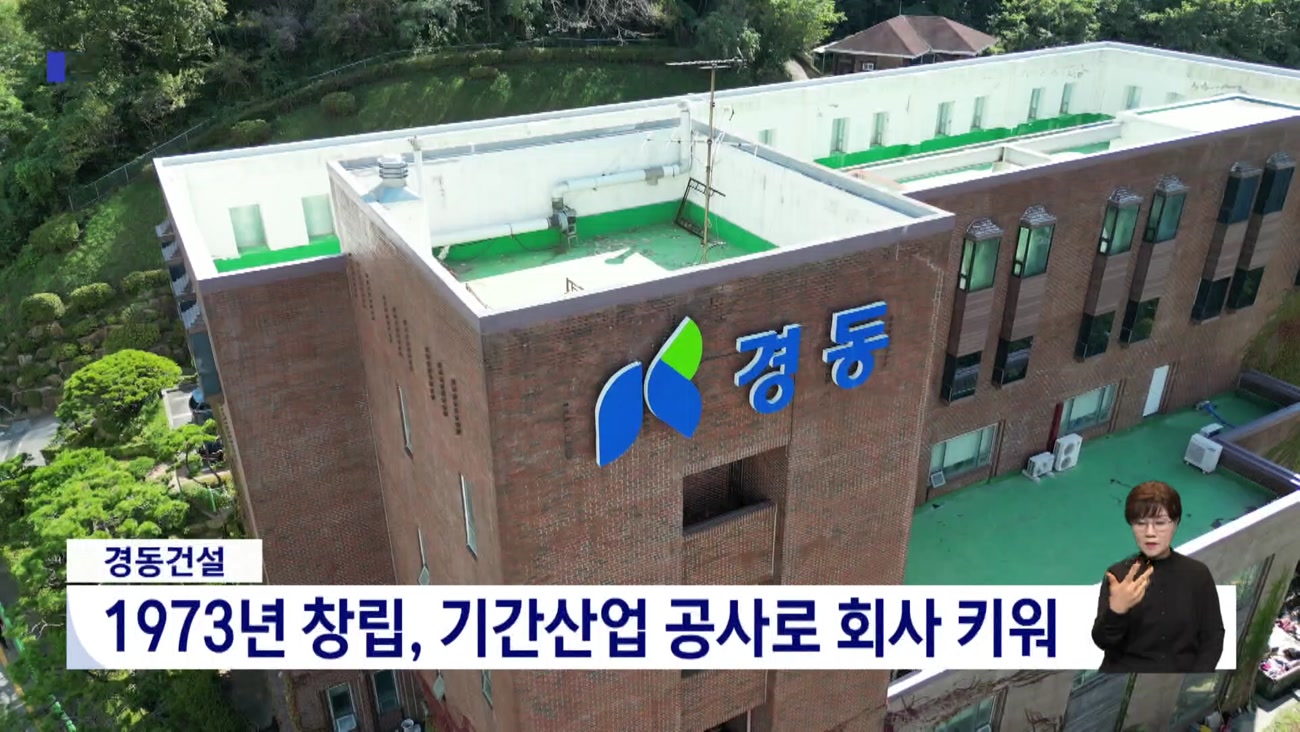 향토기업 경동건설, 상의 회비는 '나 몰라라'