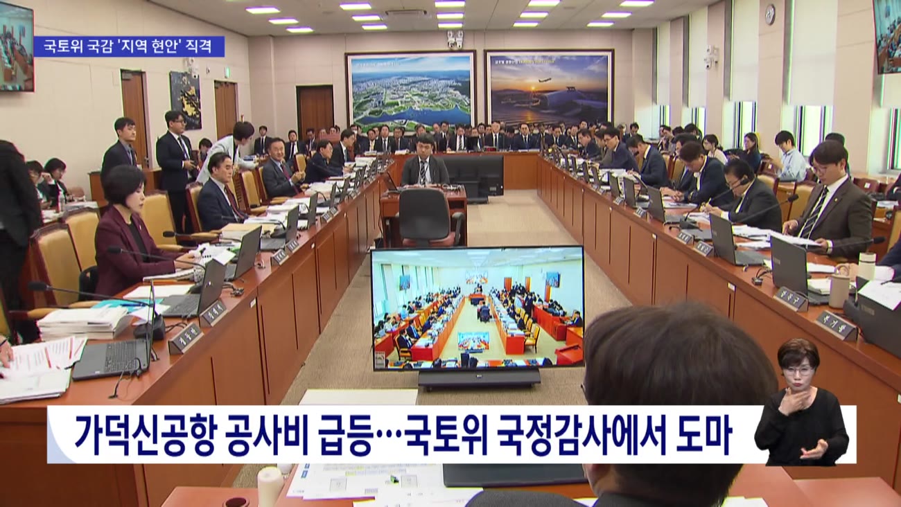 가덕신공항·통합 LCC까지...압박 수위 높이는 국감