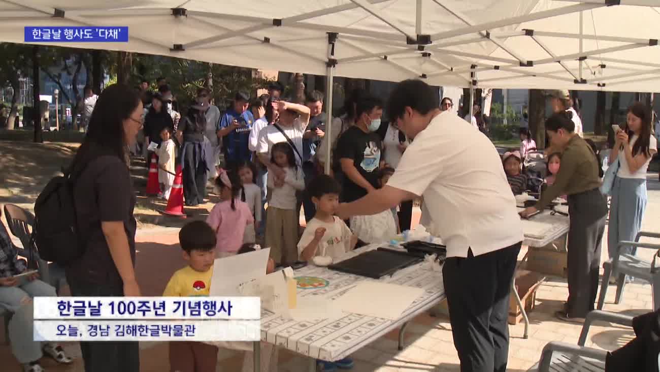 한글날 3일 황금 연휴에 곳곳이 '축제 현장'