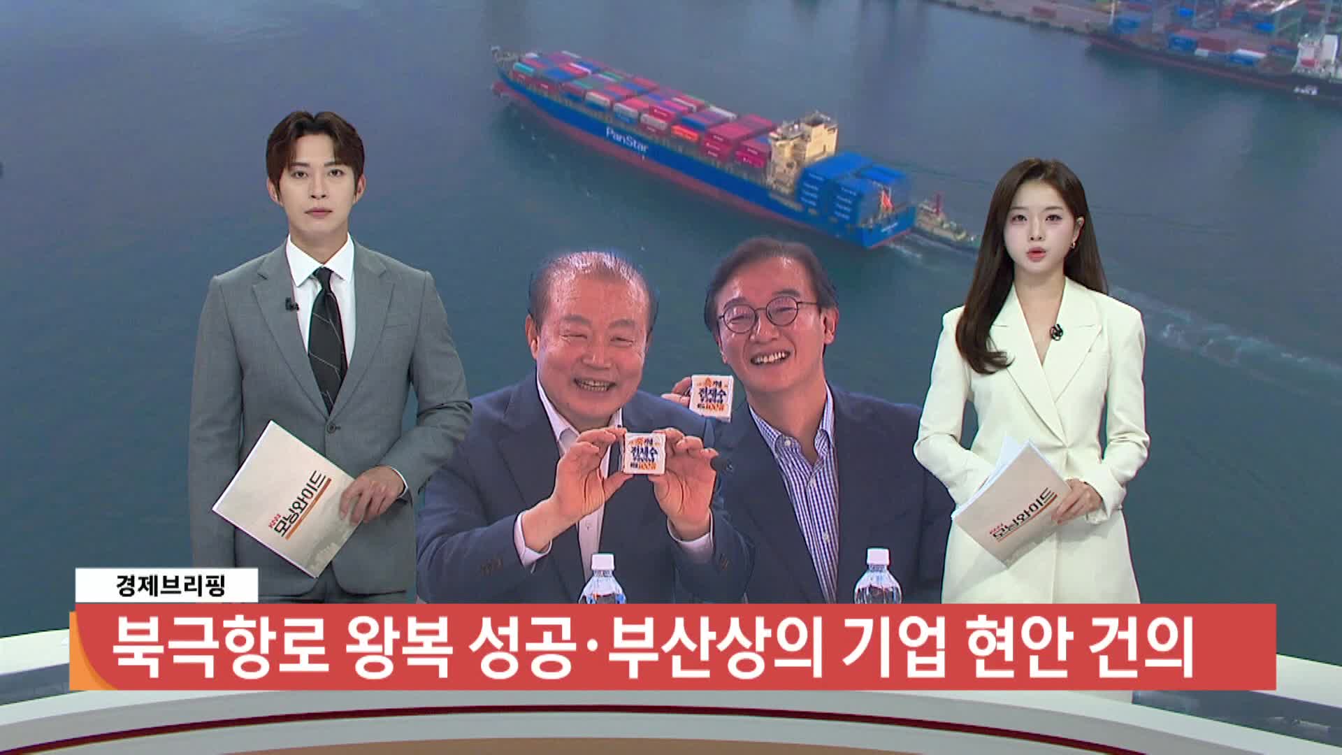 [경제브리핑]-팬스타귀항, 기업현안건의