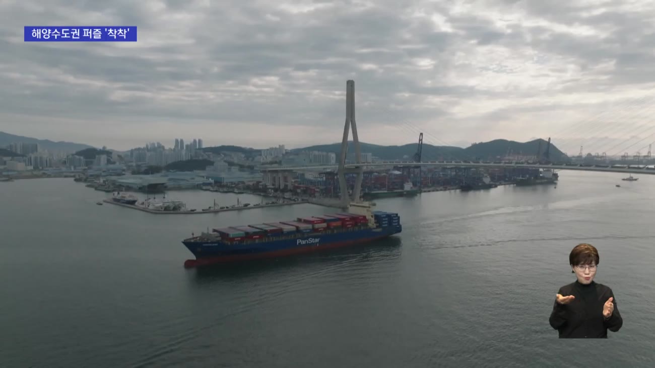 북극항로 50일 완주·HMM도 부산 업무 개시