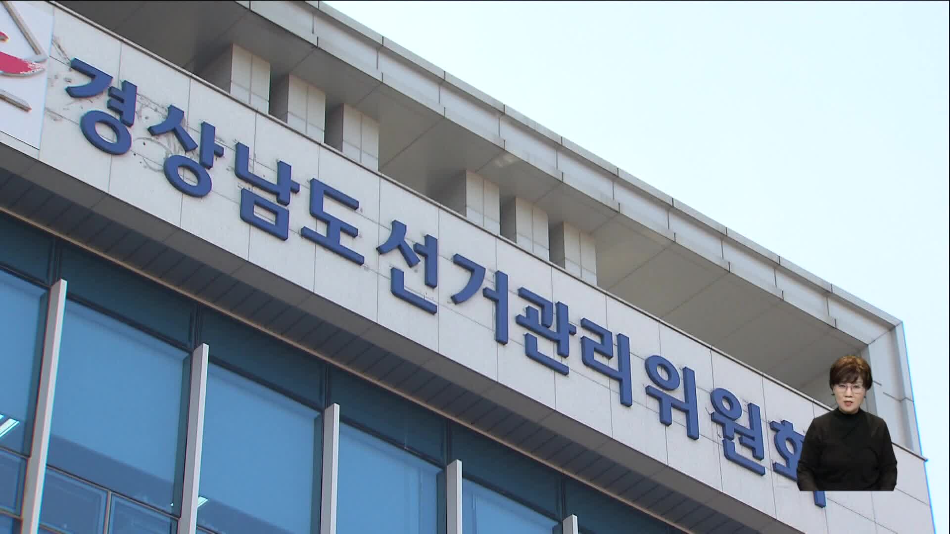 특검 '투표자수 조작정황' 지역 선관위 압수수색