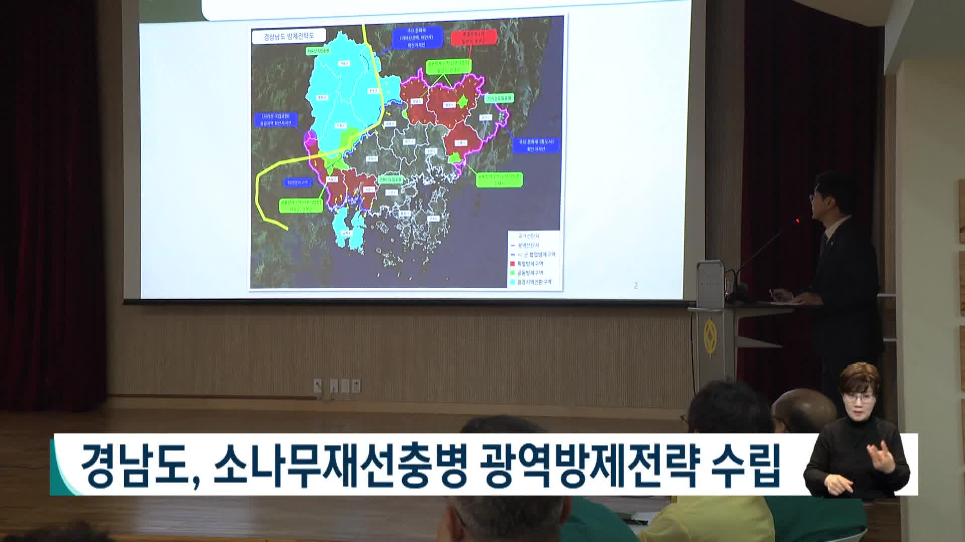 경남도, 소나무재선충병 광역방제전략 수립