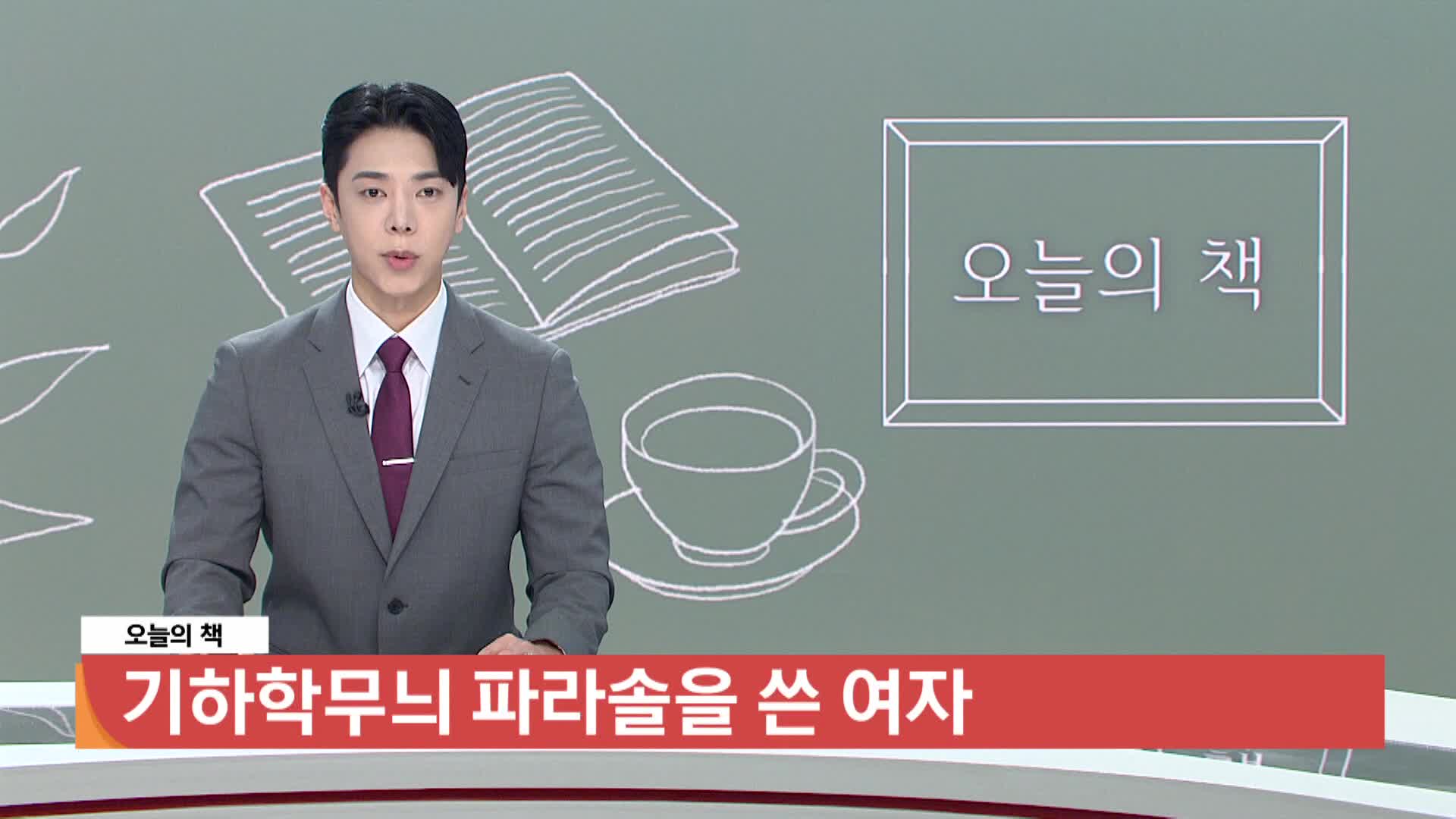 [오늘의책]-기하학무늬 파라솔을 쓴 여자