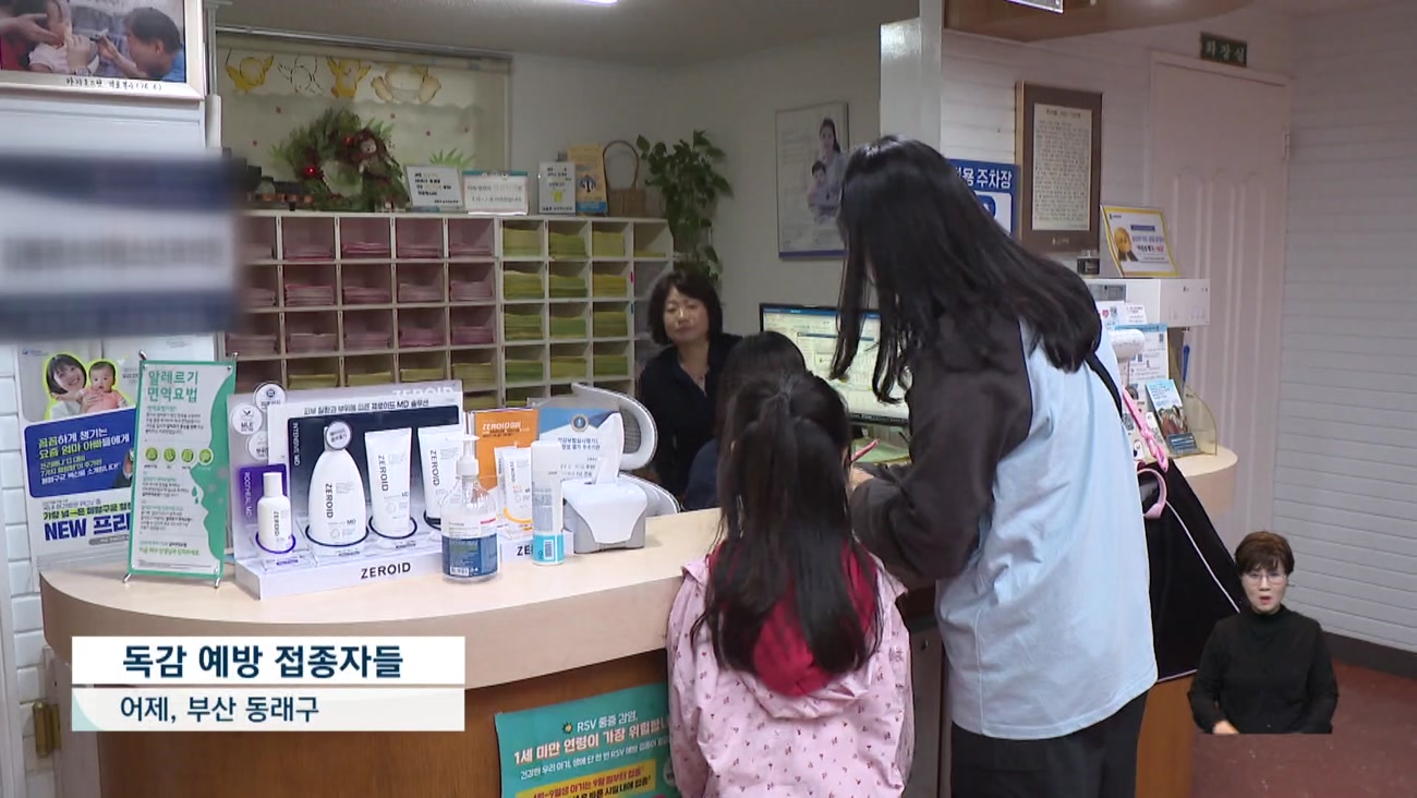 독감 백신 수급난..접종하고 싶어도 못 해