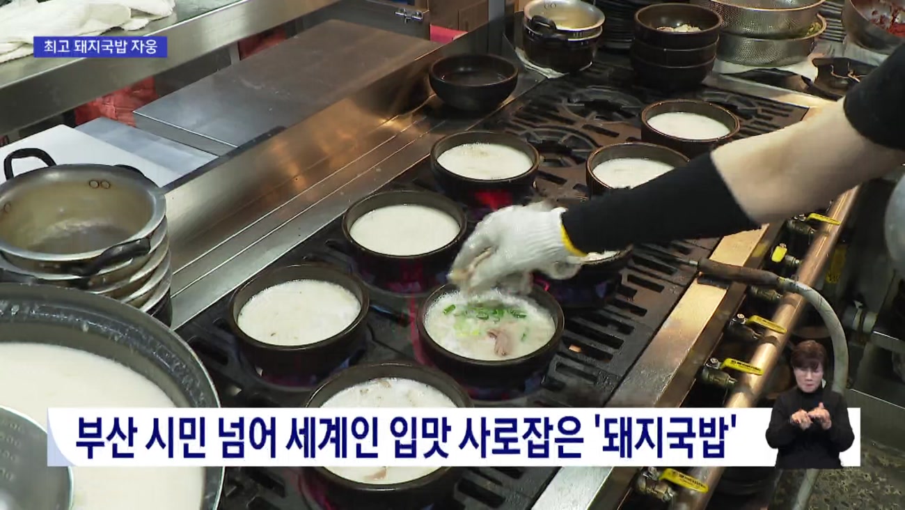 부산 최고 돼지국밥 '쓰리 뚝배기'는?