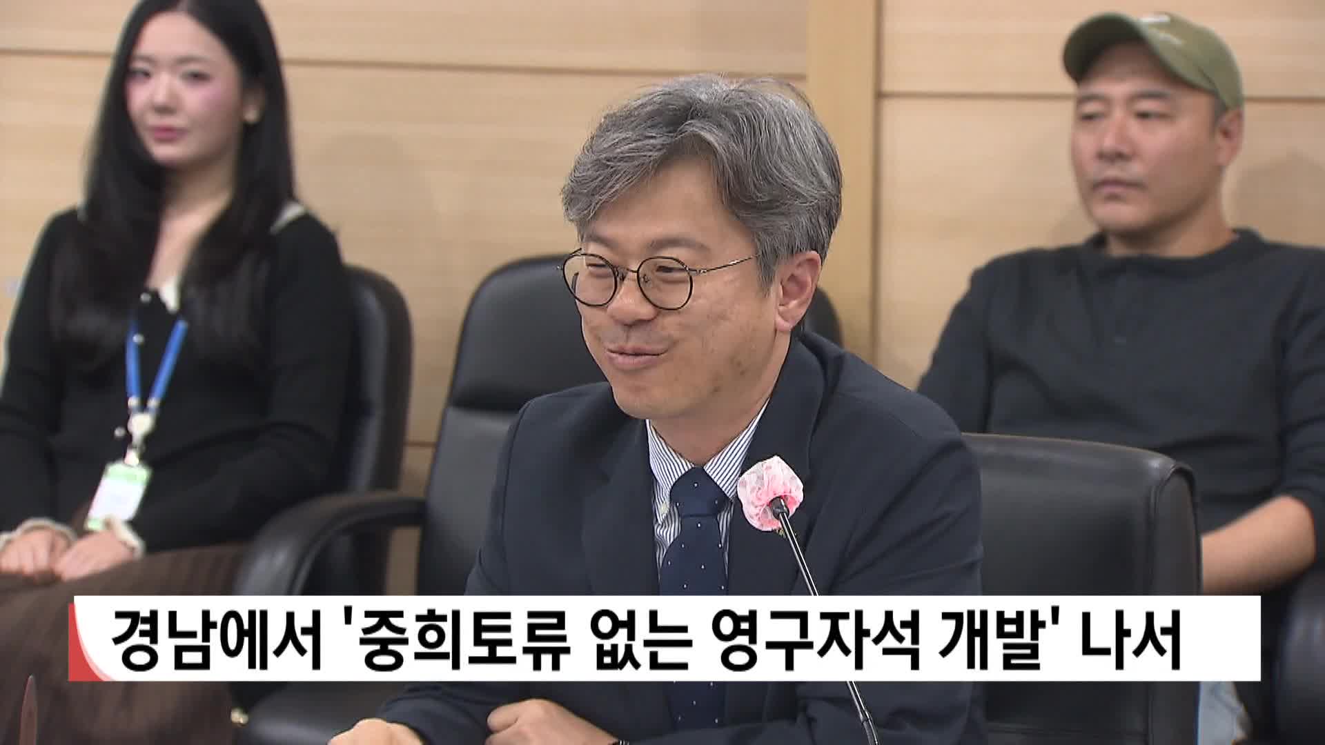 경남에서 '중희토류 없는 영구자석 개발' 나서