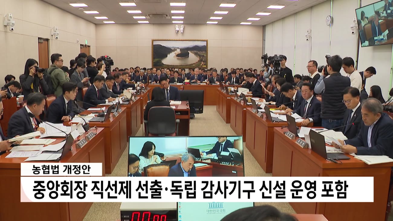 농협 개혁법안 여야 이견 뚜렷