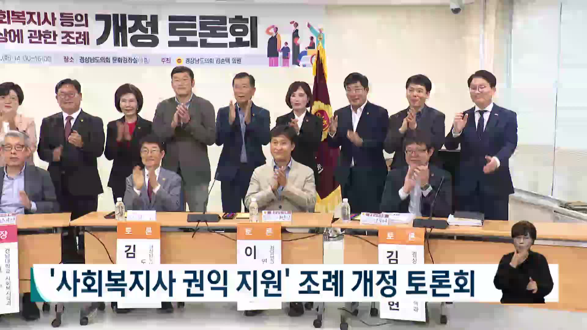 사회복지종사자 권익지원 조례 개정 토론회 열려 