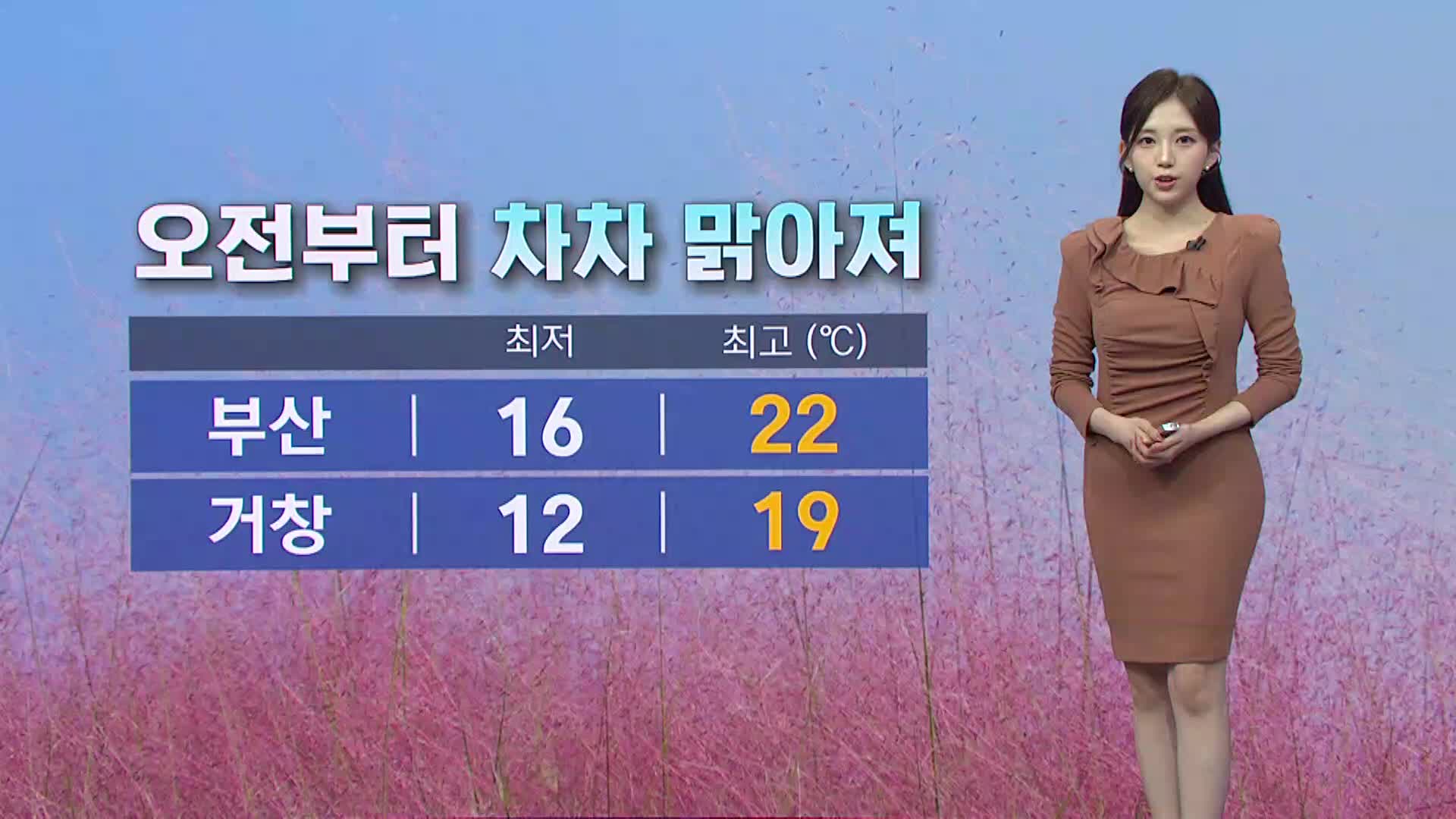 <뉴스아이 날씨>내일 새벽까지 비.. 오전부터 맑아져