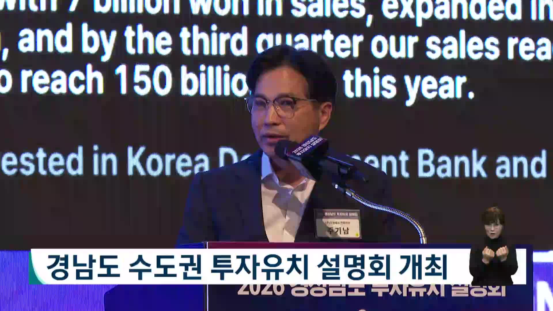 경남도 수도권 투자유치 설명회 개최
