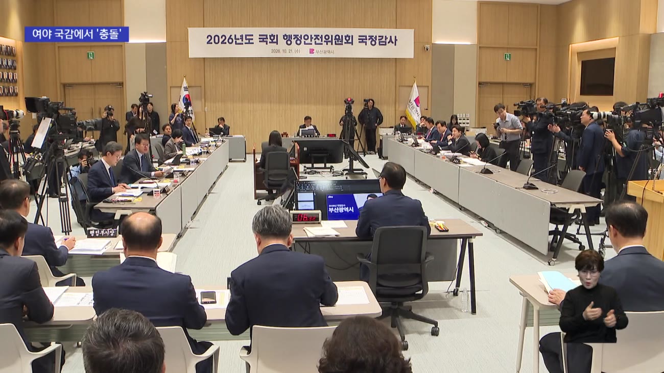 퐁피두·생곡 소각장…부산시 국감 여야 공방