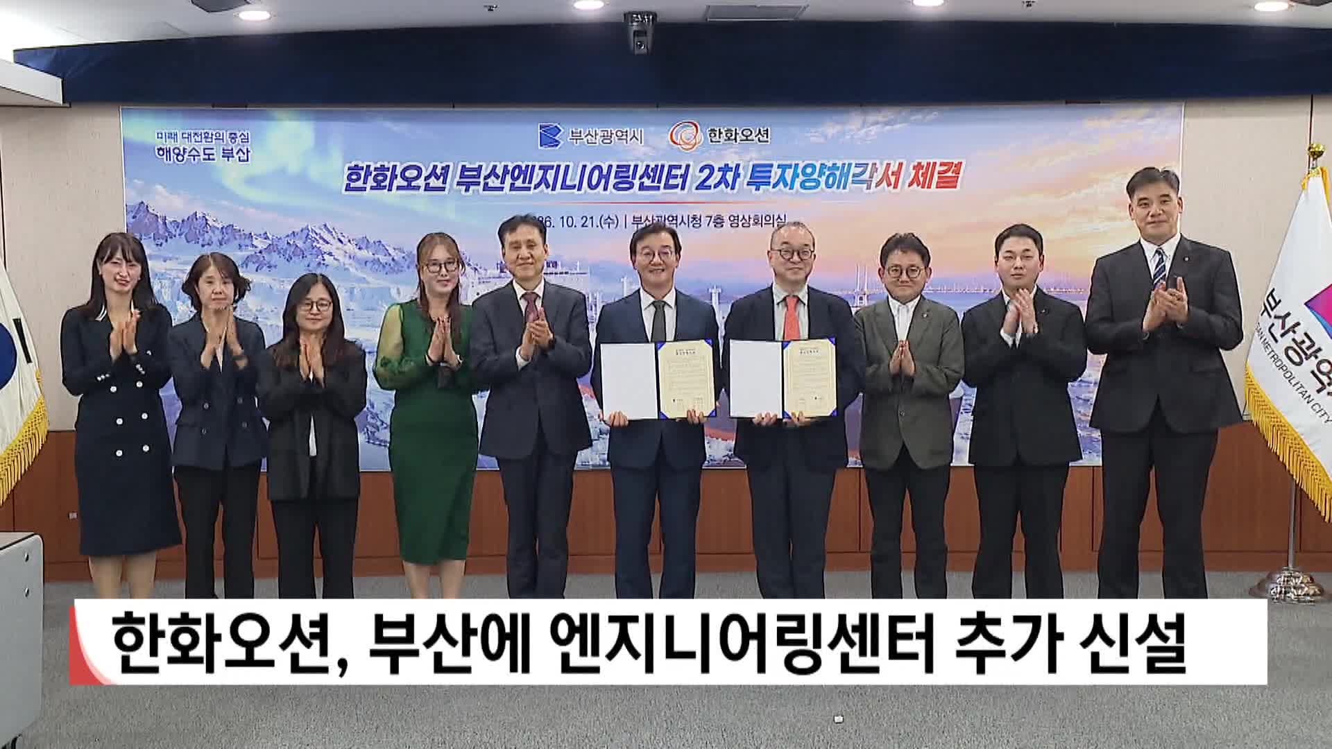 한화오션 부산엔지니어링센터 추가 신설
