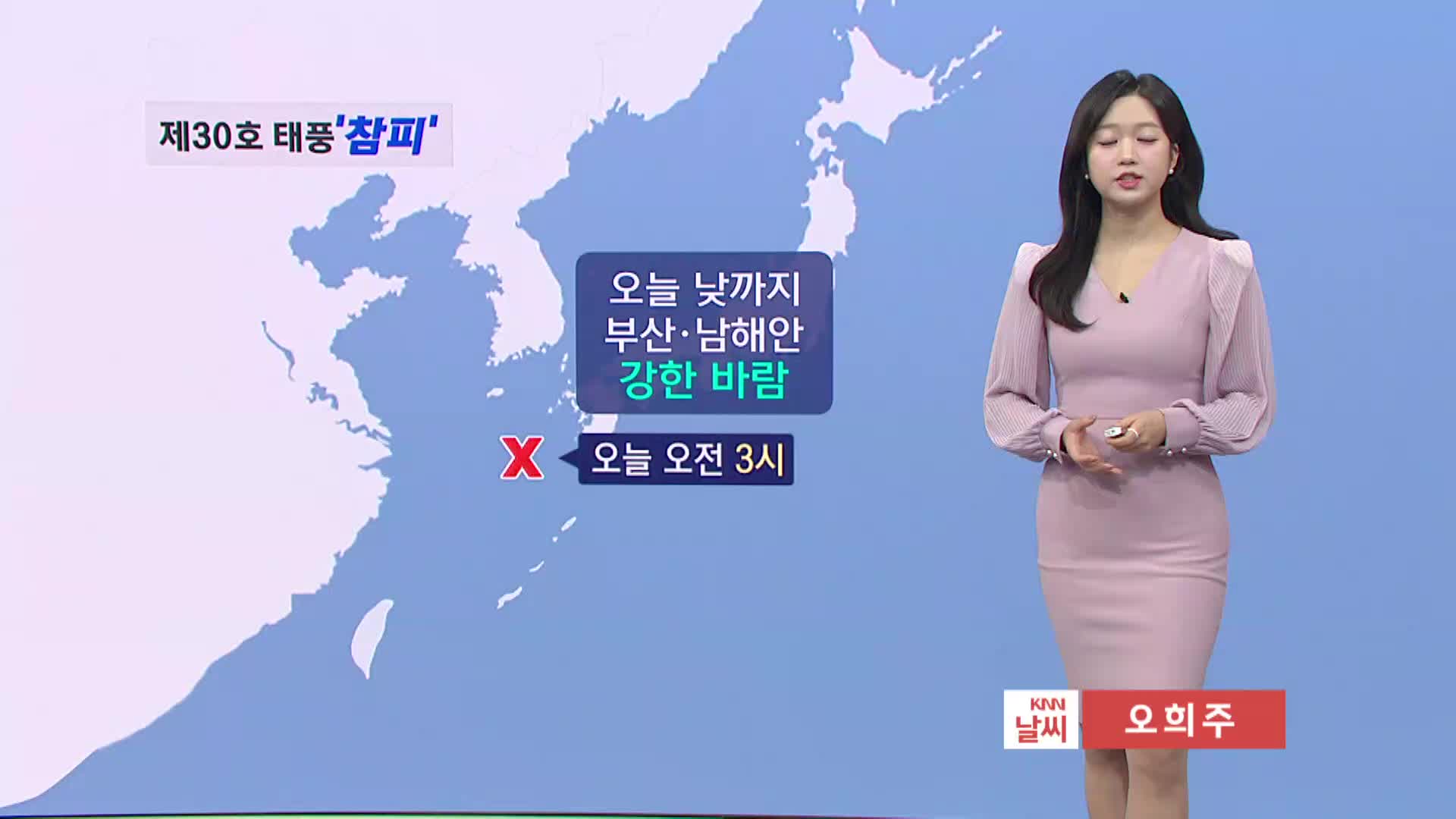 [모닝와이드 날씨] 해안 강한 바람..낮까지 곳곳 비