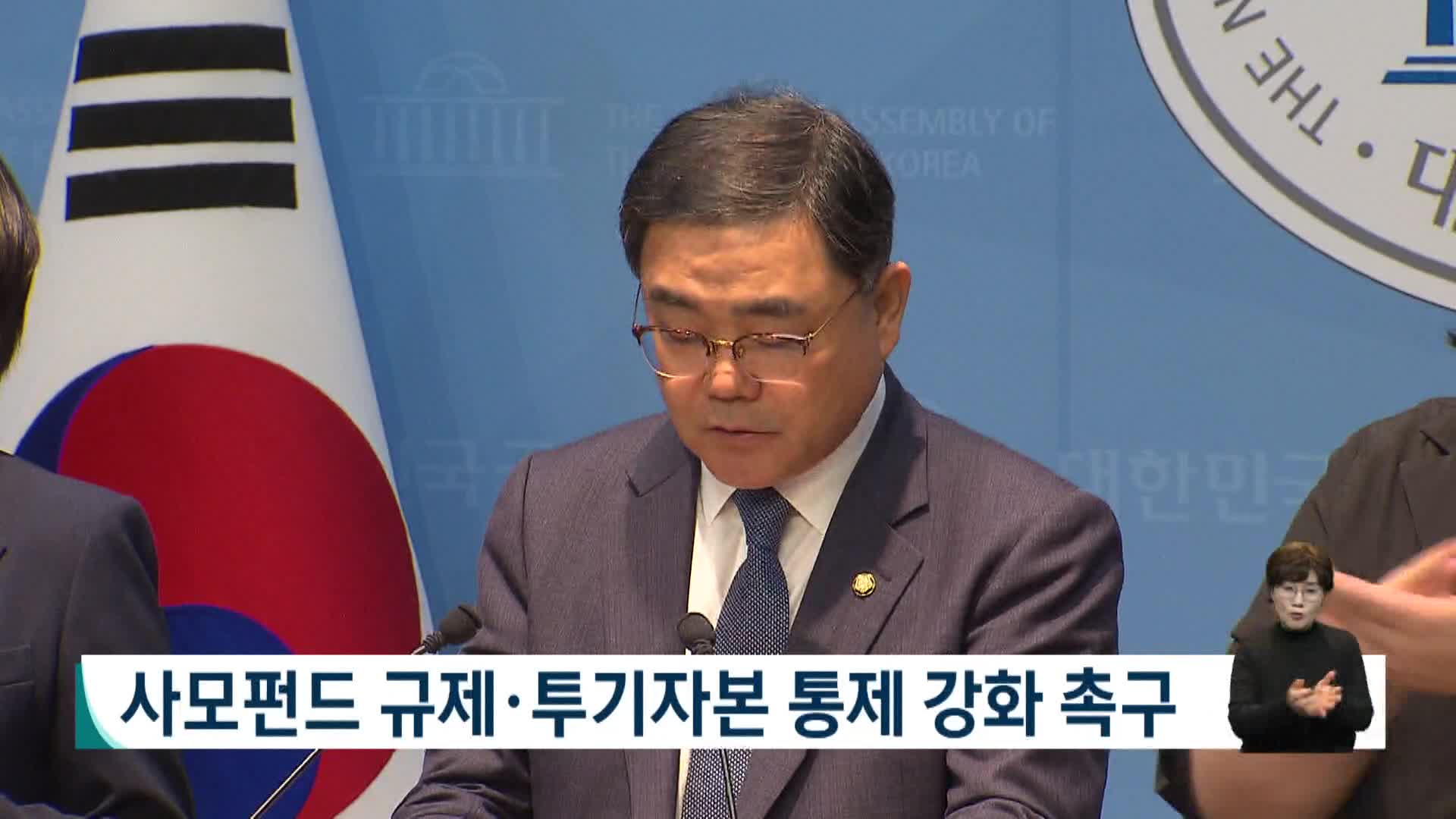사모펀드 규제*투기자본 통제 강화 촉구