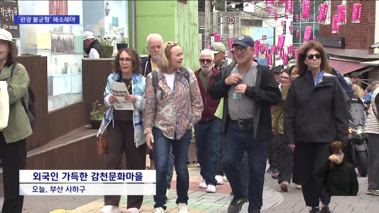 "한국의 LA" 세계가 반했지만...'동서격차' 과제로