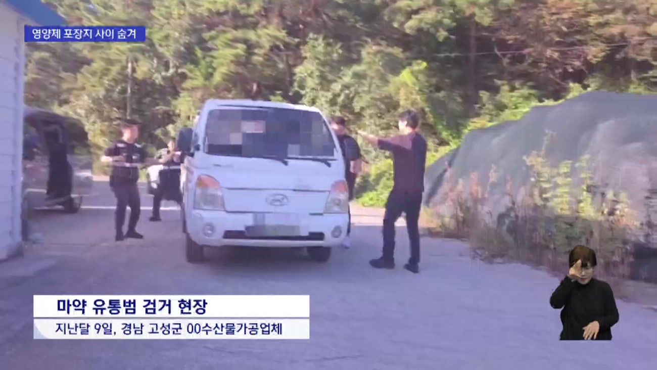 외국인선원 사이 독버섯처럼 퍼지는 마약
