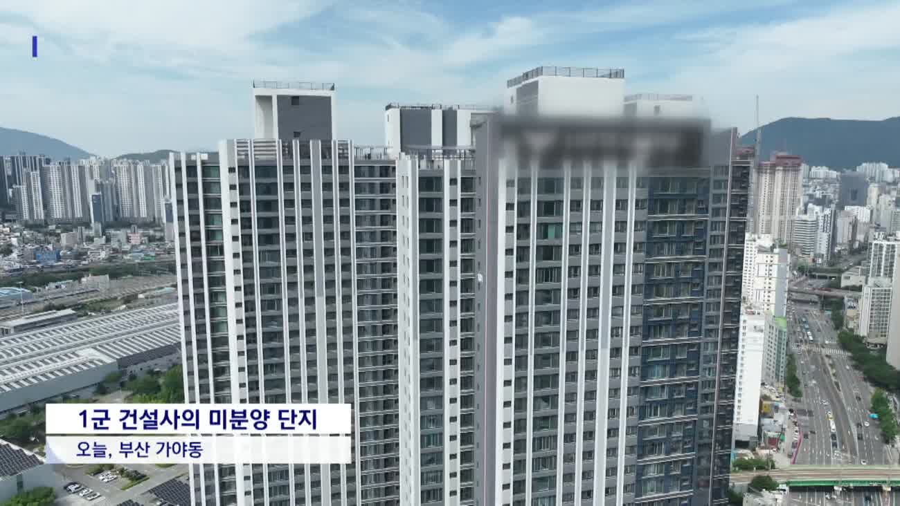 미분양 아파트를 전세로...부산 첫 'CR리츠'  등장