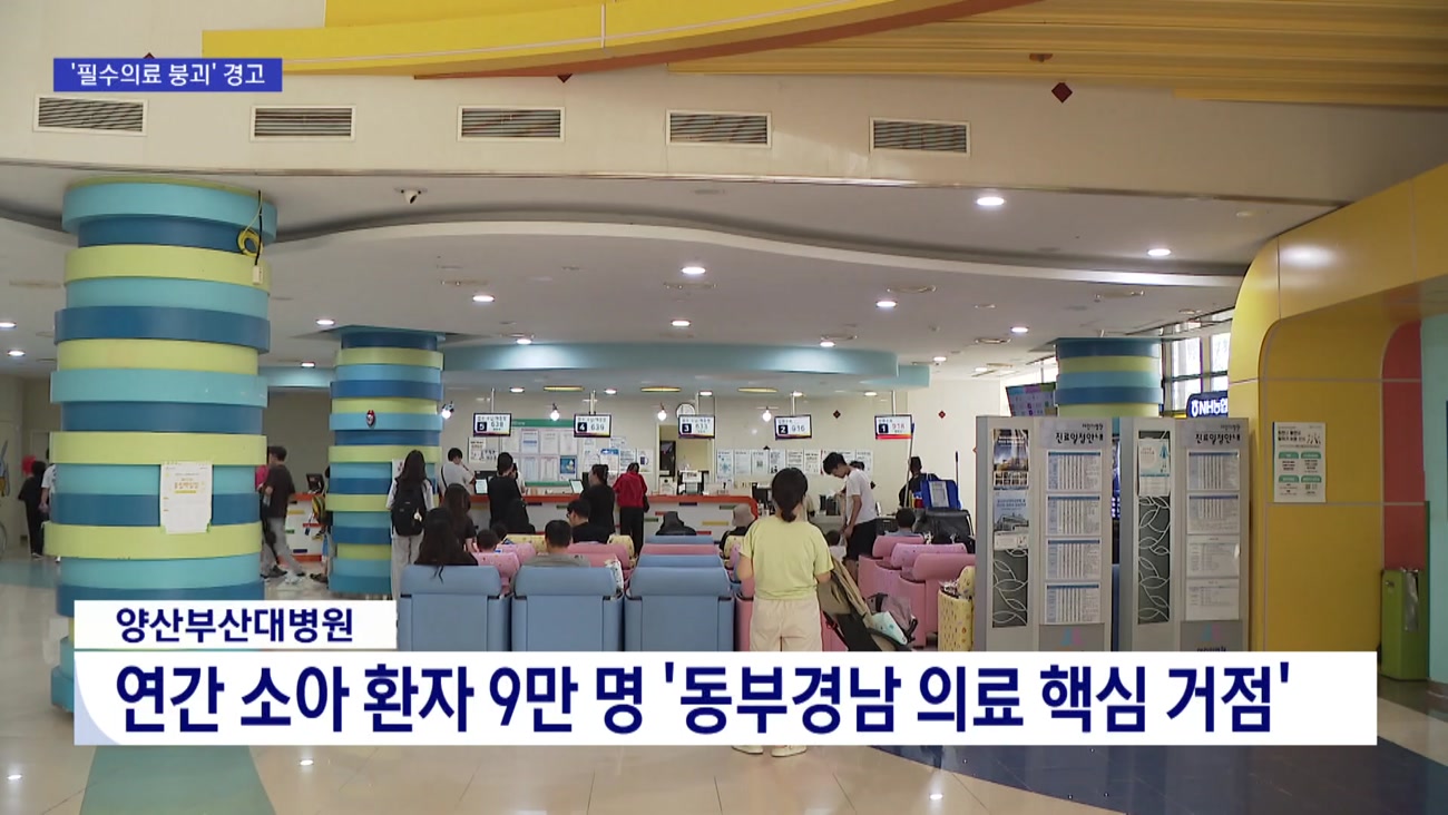 양산부산대병원 권역책임의료기관 제외에 국감도 '우려'